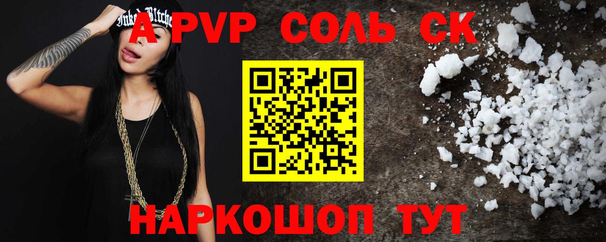 наркота  A PVP  APVP СК КРИС  Топки  Вход с VPN  Alfa_PVP СК 