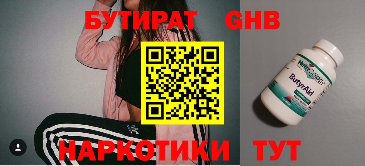 БУТИРАТ  Вход с VPN  Топки  БУТИРАТ оксана 