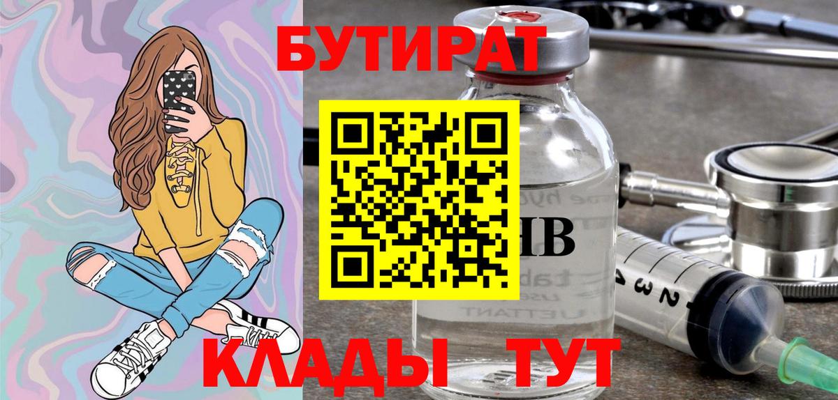БУТИРАТ BDO Топки