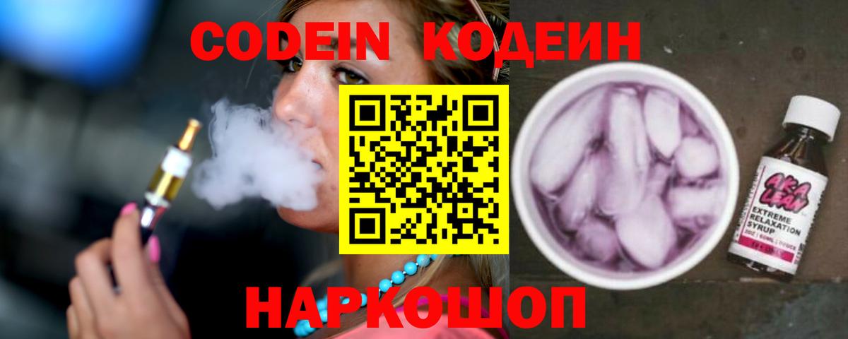Codein Purple Drank  купить   Топки  Кодеин Purple Drank  Вход с VPN 