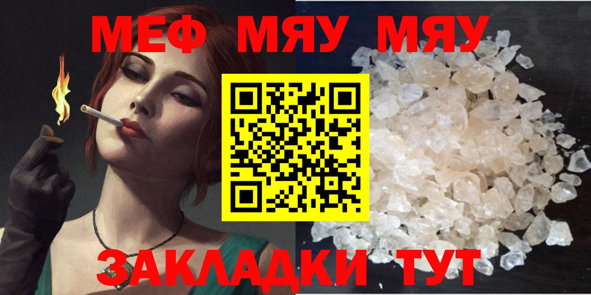 Меф кристаллы Топки