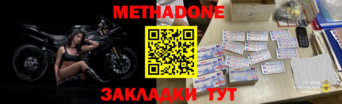 МЕТАДОН кристалл Топки