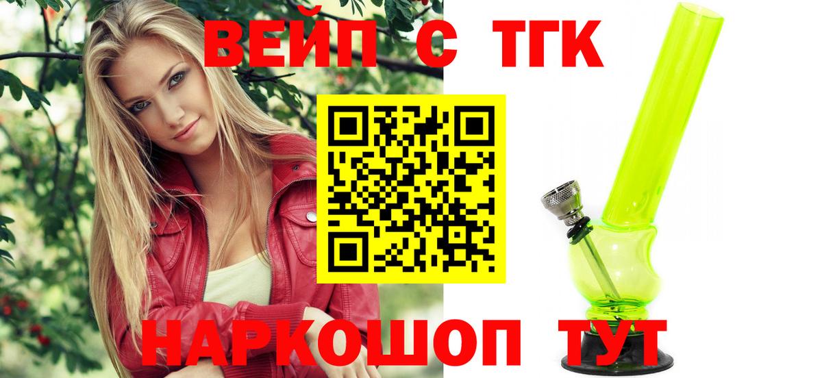 ТГК Wax  ТГК вейп с тгк  Вход с VPN  Топки 